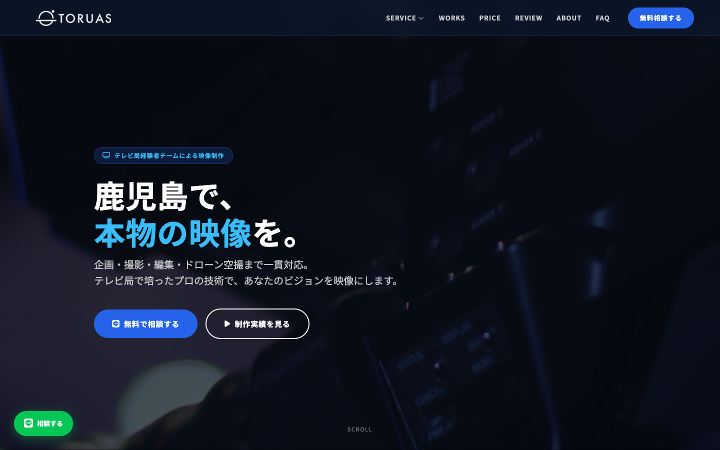 トルアス公式サイト