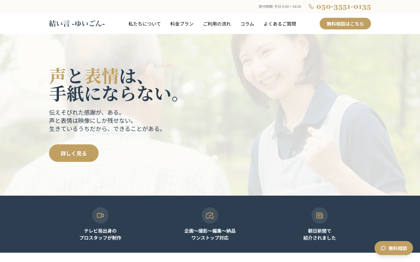 結い言サイト